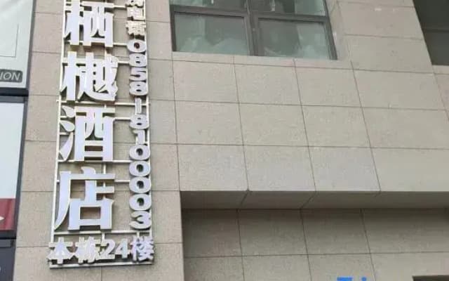 19 Qiyue Hotel (Liupanshui Wanda Plaza HSR Station Branch)