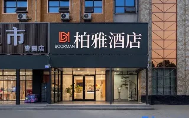 Boya Hotel (Linyi Zaoyuan)