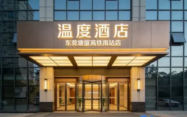 Dongguan Tangxia Wendu Garden Hotel (Huawei Building Branch)