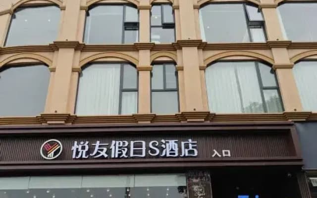 Yueyou Holiday S Hotel (Jiefang Road Riverside Park)