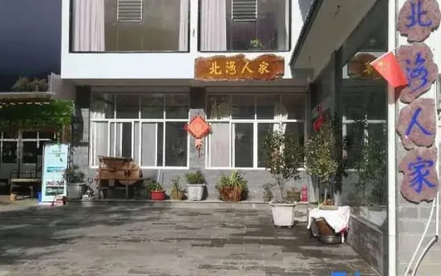Tengchong Beihai Renjia Homestay