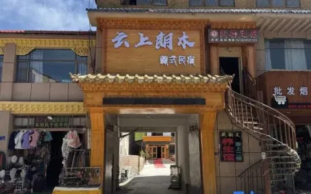 Luqu Langmusi Yunshang Langmu Tibetan-style Homestay
