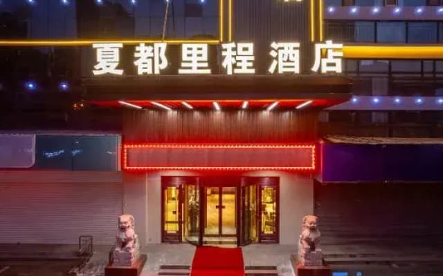 Xining Xiadu Licheng Hotel