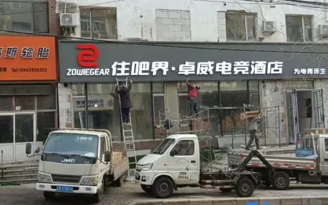 Zhubaijie Zowie E-Sports Hotel (Malang Square Zhoushuizi Airport)