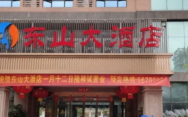 Dong Shan Hotel of Xiang Xiang