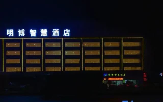 Mingbo Smart Hotel (Hubei Vocational and Technical College Branch), Xiaogan