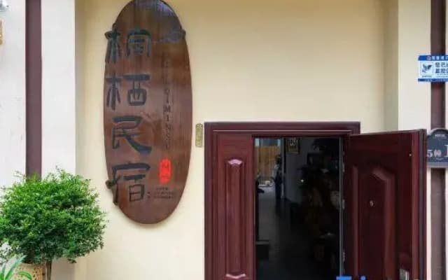 Tongxi Homestay (Dai Ethnic Ancient Town)