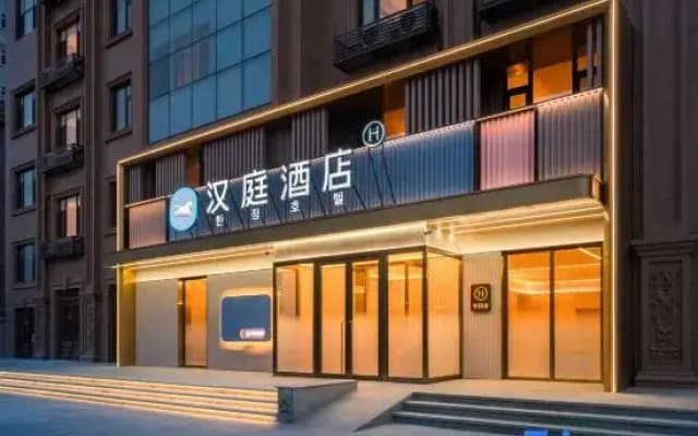 HanTing Hotel (Yanji West Railway Station Wanda Plaza)