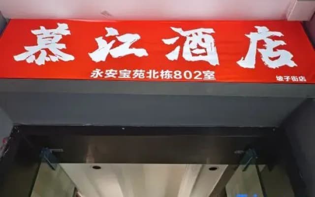 Mujiang Homestay (Changsha IFS Guojin Center Pozi Street)