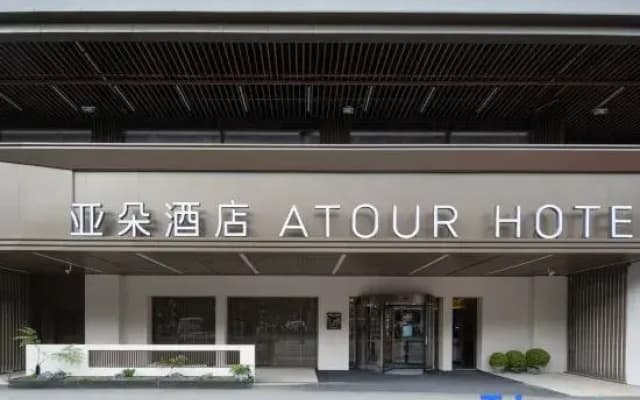 Atour Hotel, Wuyue Plaza, Wuliangye Ecological Park, Yibin