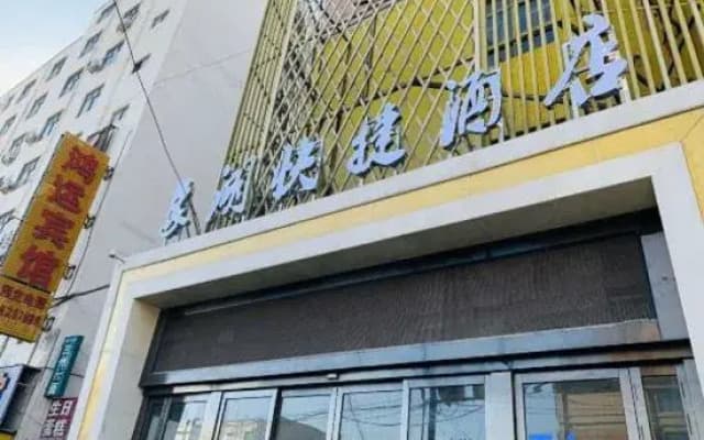 xianghukuaijiejiudian