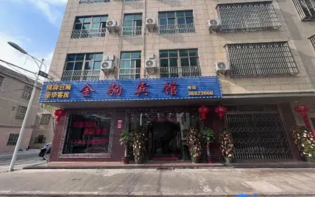 Qionghai JinJu Hotel