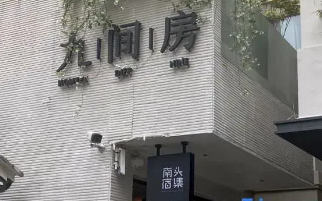 Jiujianfang B&B (Nantou Ancient City Branch)