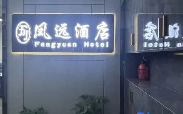 Fengyuan Homestay (Zunyi Railway Station)