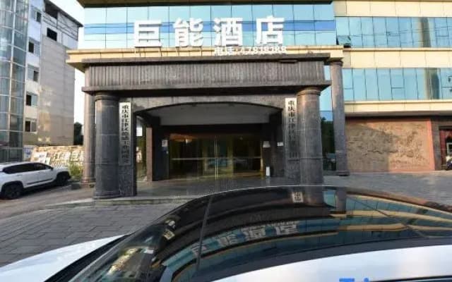 Juneng Hotel (Jiangjin Degan Industrial Park)