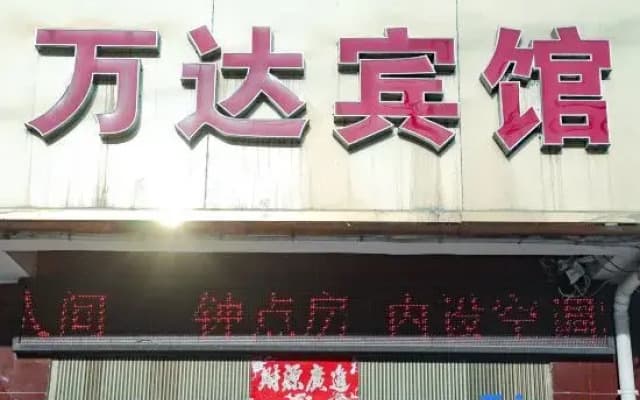Nanyang Wanda Hotel