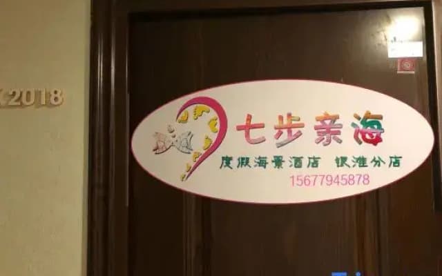Qibu Seaside Resort Scenic Apartment (Beihai Silver Beach)
