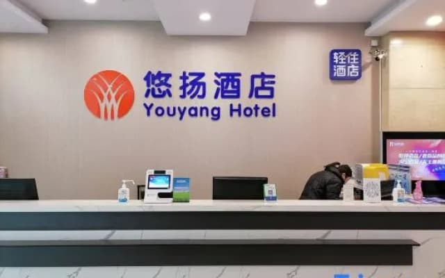 Qingzhu·Youyang Hotel (Guang'an Street Museum Metro Station)
