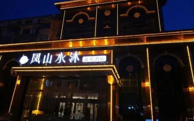 wuchan fengshanpinyue Hotel