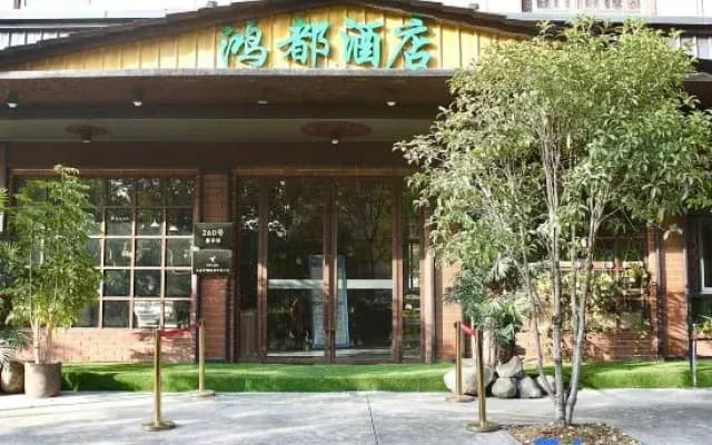 Yiwu Hongdu Hotel