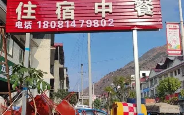 Hanyuan Mantu Homestay