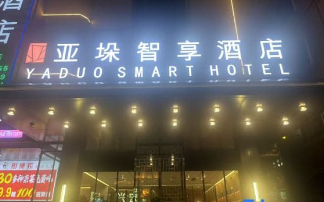 Dongguan Dalong Yaduo Intelligent Hotel (Songshan Lake Branch)