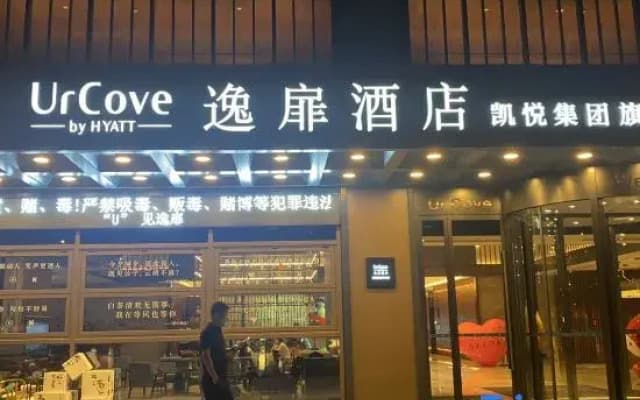 Quzhou Changshan UrCove by Hyatt Hotel
