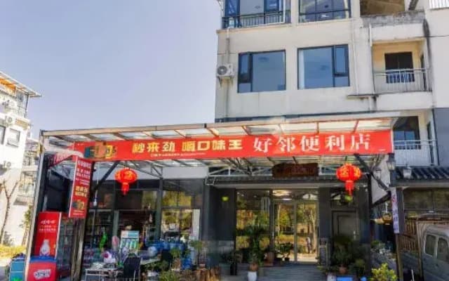 Tengchong Story Good Neighbor Homestay