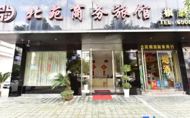 Xiangshan Beiyuan Business Hotel