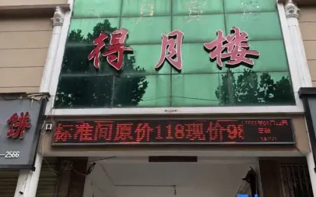 Wuyi Deyuelou Hotel