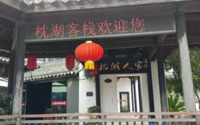 Cixi Zhenhurenjia Chinese Inn