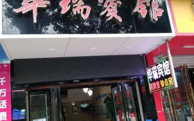 Fuzhou Huarui Business Hotel
