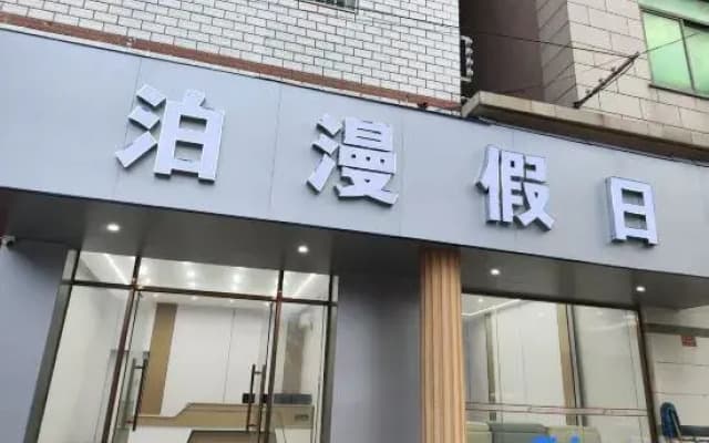 Boman Holiday Boutique Stay (Xiang'an Airport)