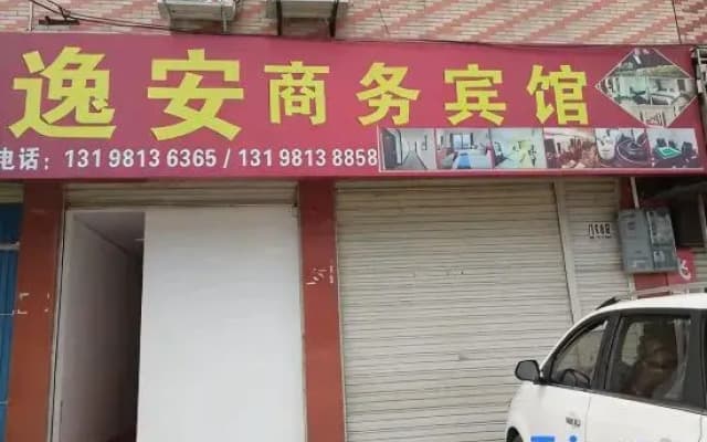 Nanbu Yi'an Business Hotel