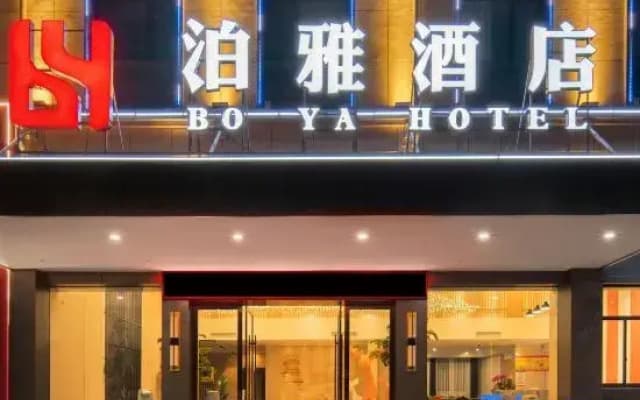 Zhuji Boya Hotel (Shipuwan Seafood Shop, Luxiao Road)