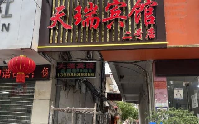 Tianrui Hotel (Second Branch)