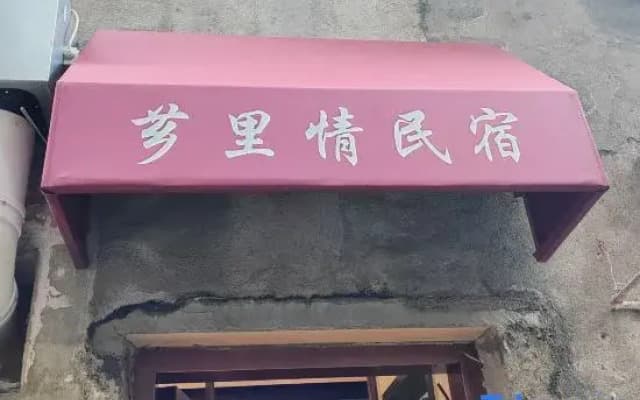 Xiangliqing Homestay