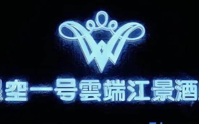 Starry Sky No.1 Hotel (Jiefangbei Branch)