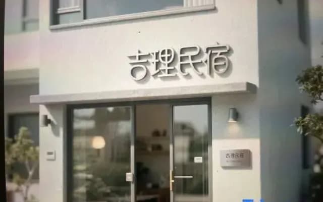 Hohhot Jili Homestay