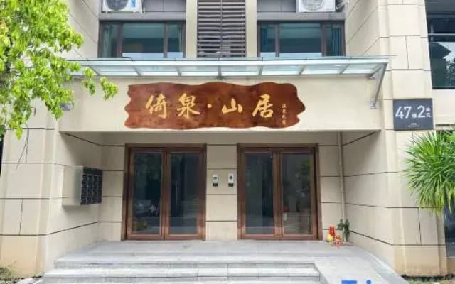Yi Quan Shanju Hot Spring Homestay (Didu Wenquan)