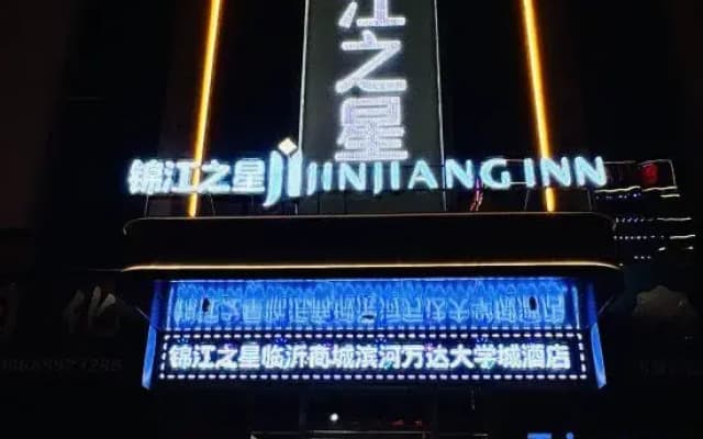 Jinjiang Inn (Linyi University Store, Linyi Small Commodity City)