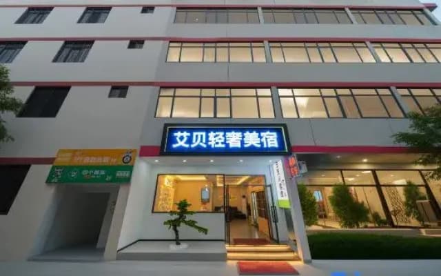 Aibei Light Luxury Boutique Stay (Zhongshan Station)