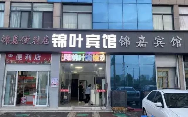 Yancheng Jinye Hotel