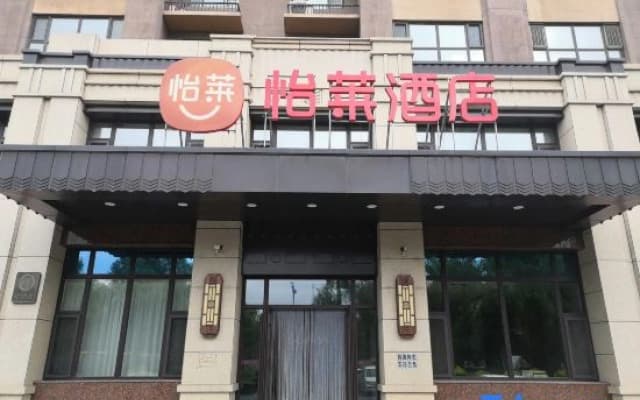 Elan Hotel (Dehui West Station Songbai Road Branch)