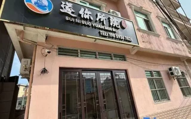 Meizhou Island Sui Ni Suo Yuan 180° Sunset Beach View Relaxing Homestay (Hongbiwei Beach)