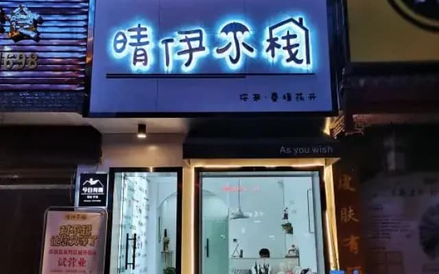 Loudi Qingyi Xiaozhan