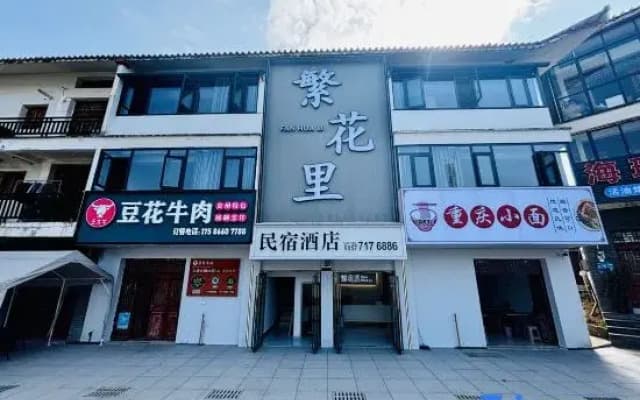 FanHuaLi hotel wineshop