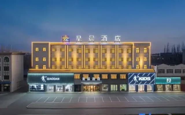 Xingchen Hotel (Yanchi County People's Government Huamachi Ancient City)