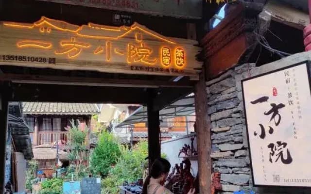Qingyan Yifang Courtyard Homestay