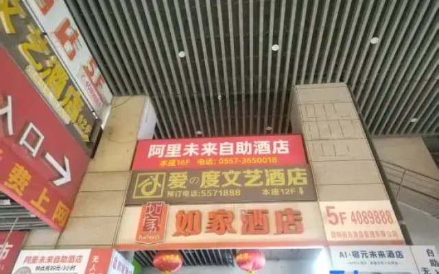 Ali Future Self-checkin Homestay (Suzhou Guogou Plaza)